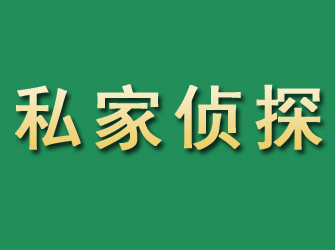 溧水市私家正规侦探