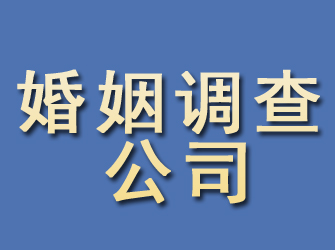 溧水婚姻调查公司